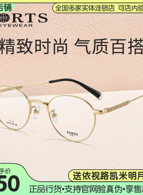 2024年新款PORTS眼镜架近视眼镜框纯钛圆框防蓝光 POF22406