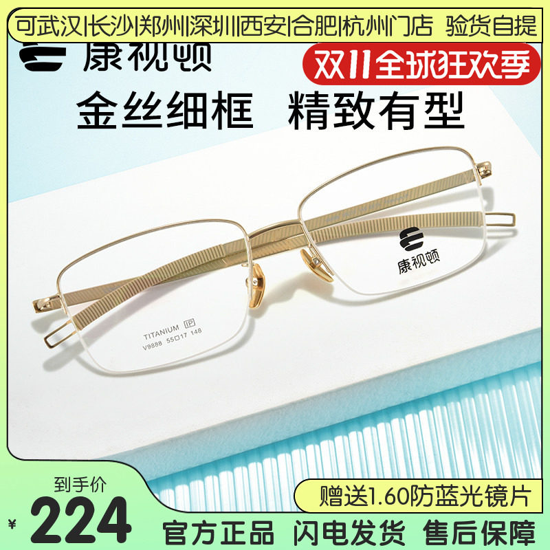 康视顿眼镜休闲商务半框钛材回弹舒适不夹脸中性近视眼镜架V9888