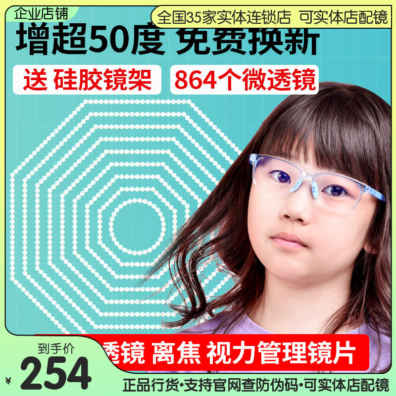 康视控多微透镜离焦近视眼镜片小孩青少年多焦点配镜2片