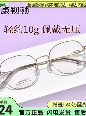 康视顿新品全框轻钛质感舒适百搭眼镜架近视可配度数80241
