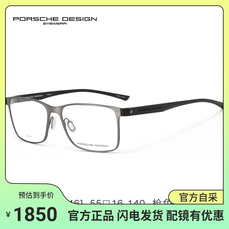 porsche design保时捷 眼镜架 男款钛超轻商务眼镜框全框p8346