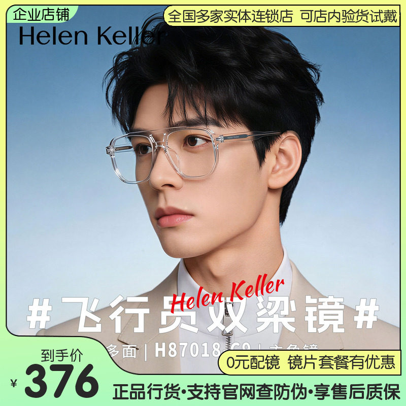 【明星同款】海伦凯勒新款透明近视眼镜框女多边眼镜架男H87018