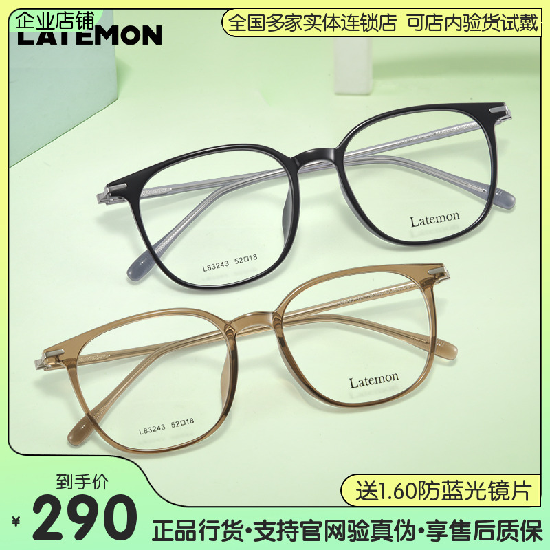 latemon浪特梦方圆框合金眼镜架