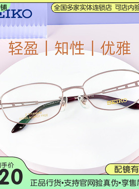 SEIKO精工钛合金眼镜架 超轻眼镜框女近视女圆框眼睛框镜架HC2012
