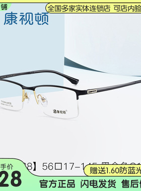 康视顿近视眼镜框男超轻纯钛商务半框眼睛架网上可配有度数89668