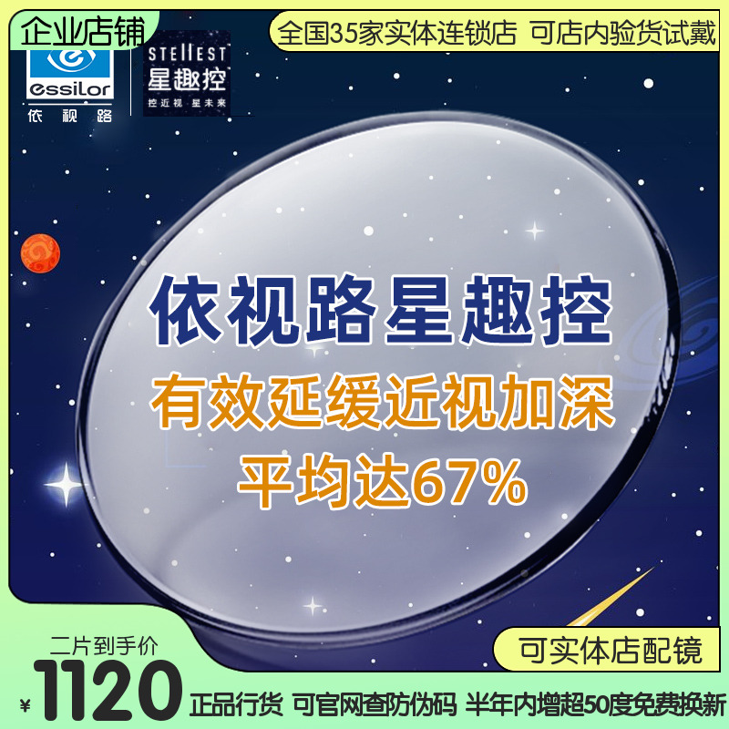 新品星趣学生儿童控制型近视镜片