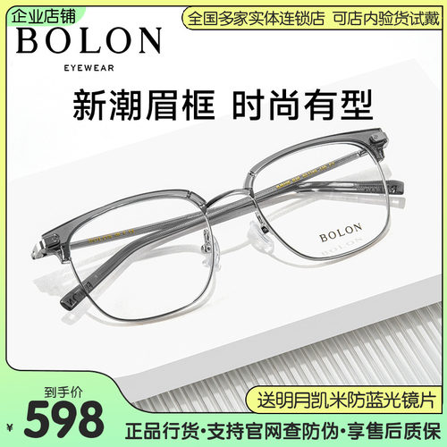 BJ6105明星同款眼镜架