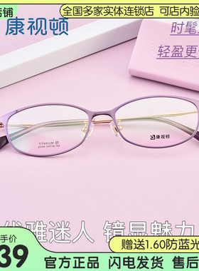 康视顿超轻钛材近视眼镜架镜框女轻奢文艺潮流椭圆全框眼镜29194