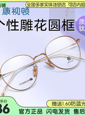 康视顿23年新款近视眼镜架圆框钛材百搭显瘦眼镜可配度数RS88015