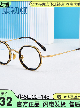 康视顿超轻钛材近视眼镜框男女文艺复古小框眼镜架可配度数21104