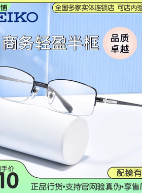 精工眼镜框商务钛合金眼镜架男半框配近视眼镜大脸中年HT01080