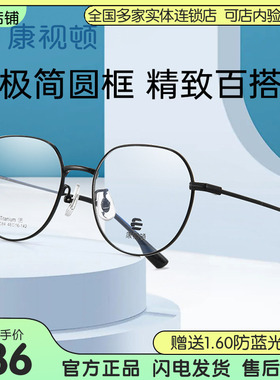 康视顿24新品超轻10克钛架可配近视度数极简小脸圆框眼镜架B8084