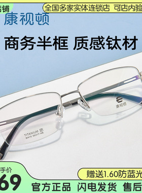 【2023新品】康视顿商务钛架近视眼镜半框光学镜架可配度数90415