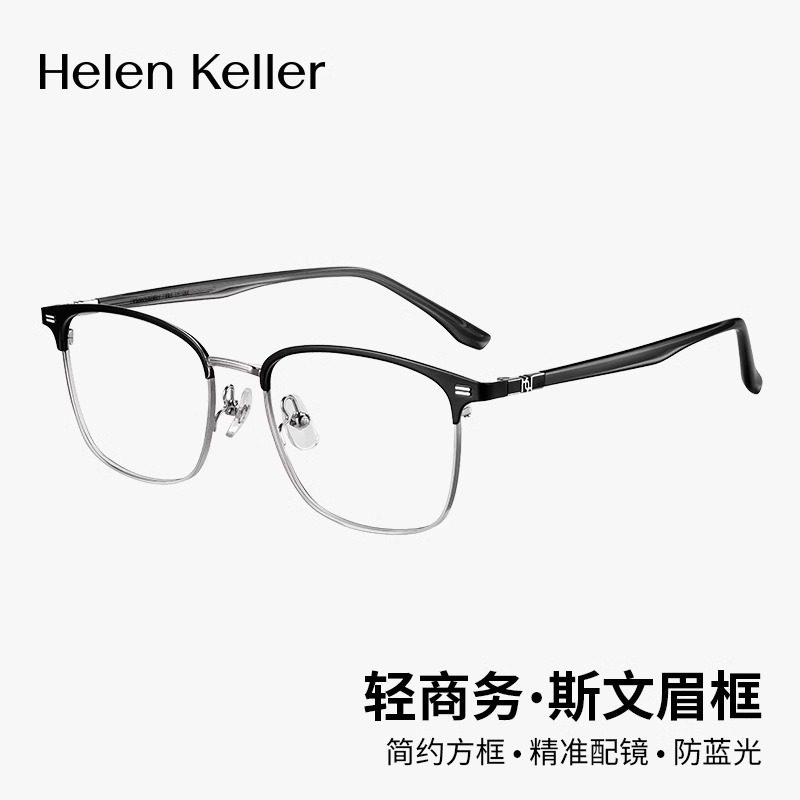 【明星同款】海伦凯勒新款眼镜简约眉毛方框近视眼镜架男H83507