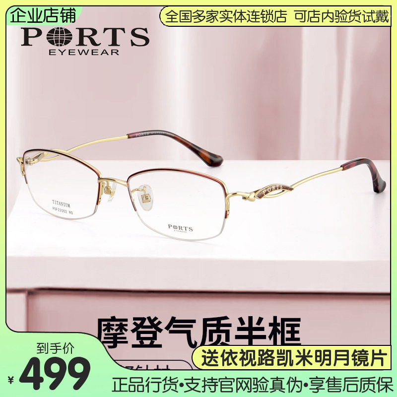 PORTS半框镜架女士方形镜框光学眼镜可配成品近视镜POF22002