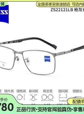 ZEISS蔡司光学镜架男女款商务超轻钛材近视眼镜框ZS22121LB