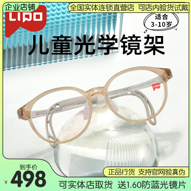 LIPO李白儿童镜架皛023超轻柔大圆形镜框离焦镜片星趣控3-10岁