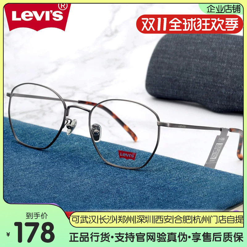 Levis李维斯眼镜框男时尚复古多边形金属全框近视镜架女LS05293X