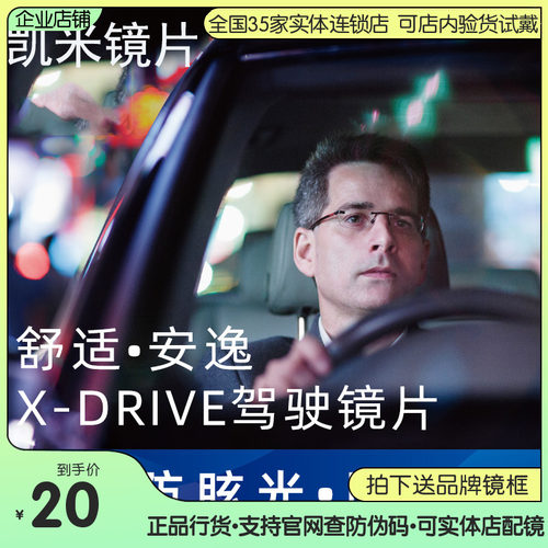 驾驶型镜片凯米防眩光防蓝光