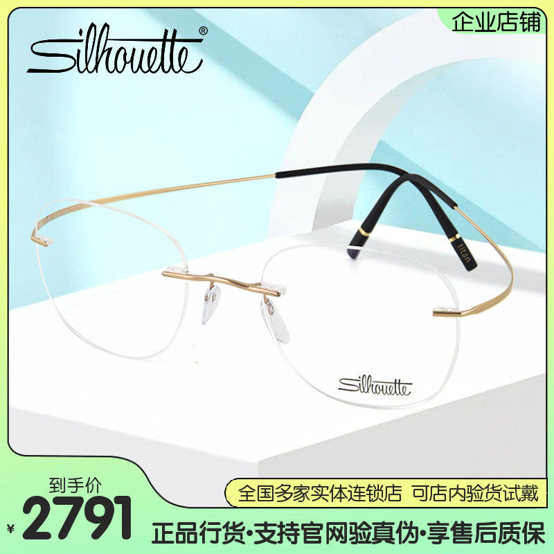魏大勋同款Silhouette诗乐眼镜架方形无框钛架男女轻近视镜框5599