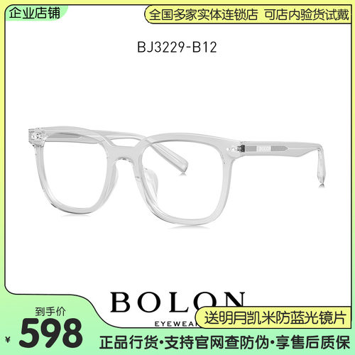 BOLON暴龙眼镜男女简约板材近视光学镜架可配度数BJ3229