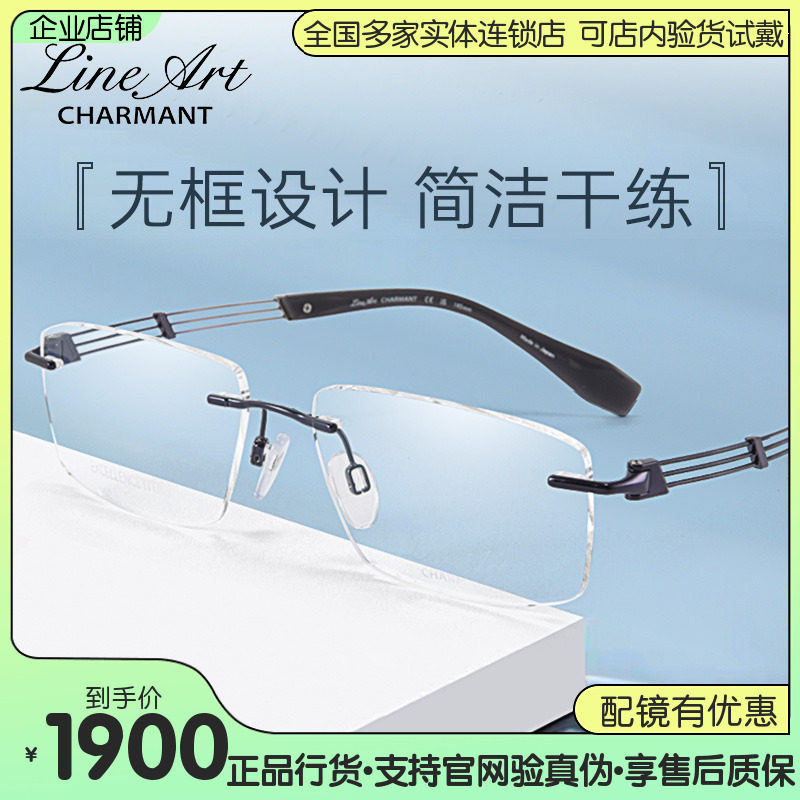 CHARMANT夏蒙眼镜钛材无框男士近视眼镜镂空镜腿可配度数XL2249