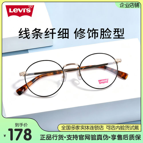 李维斯复古细框修颜近视眼镜架