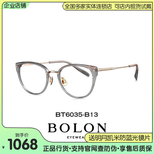 BOLON暴龙25年新品猫眼钛材质近视眼镜框女可配度数镜架BT6035