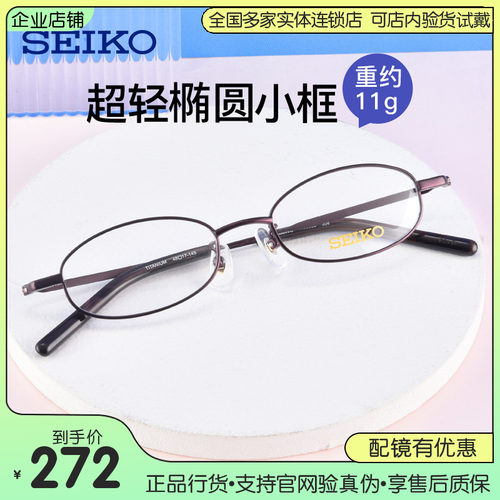 精工超轻小框近视高度数眼镜架