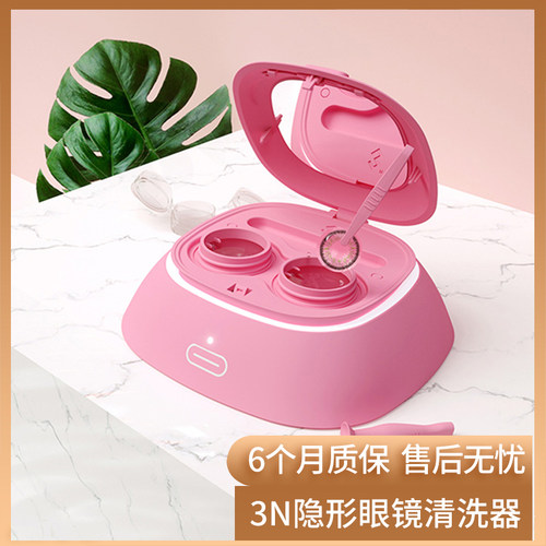 3n还原仪4.0清洗器隐形眼镜美瞳