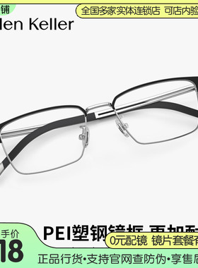 海伦凯勒2024年新款近视眼镜框β钛高弹镜腿眉毛框眼镜架H89801