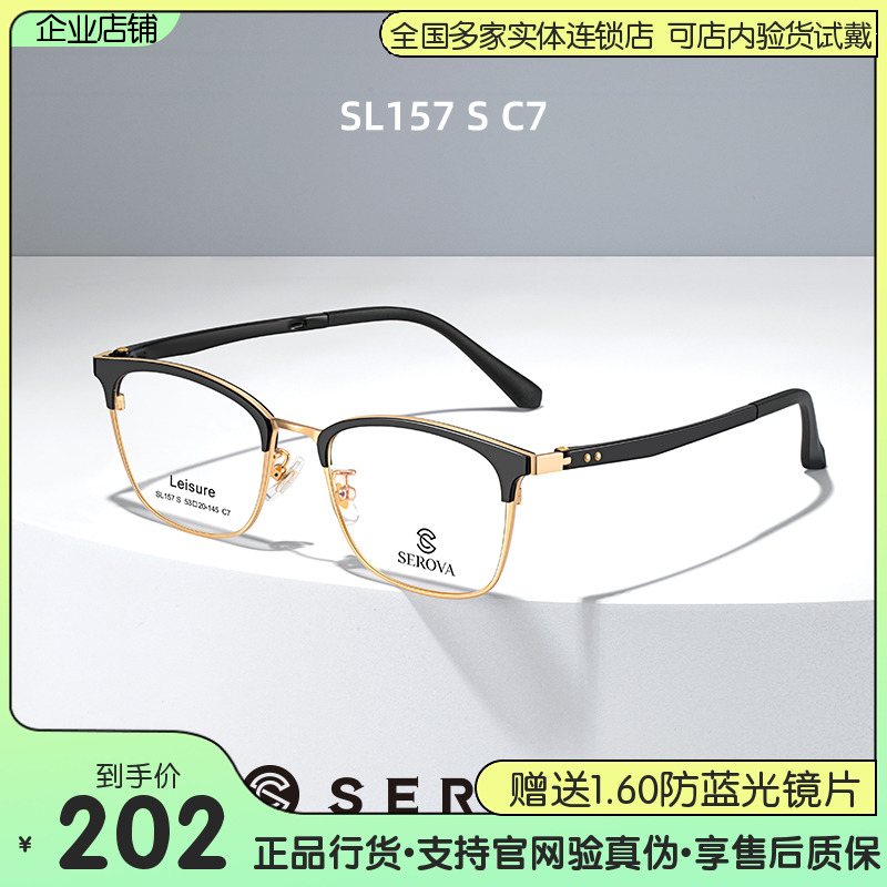 可配度数近视眼镜施洛华合金