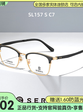 施洛华近视眼镜男士商务眉线框光学镜架防蓝光可配度数SL157S