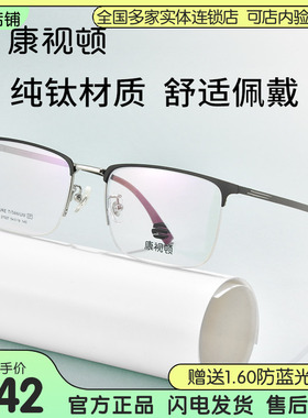 康视顿眼镜新品纯钛半框眼镜框中性镜架近视可配度数防蓝光27027