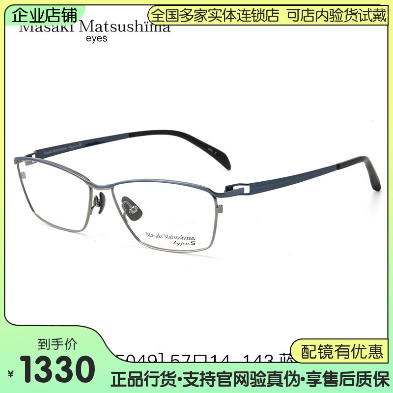 纯日本进口松岛正树眼镜框纯钛材全框男商务近视眼镜架MFT5049
