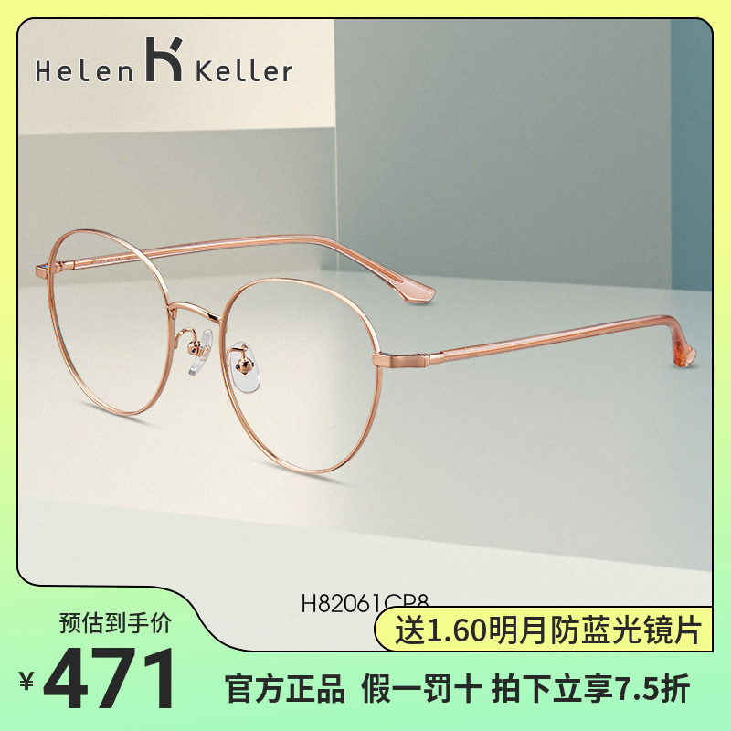 海伦凯勒新款近视眼镜女纯钛细框眼镜框男光学镜架配度数h82061