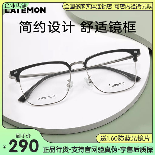 浪特梦眉线框板材+金属近视眼镜