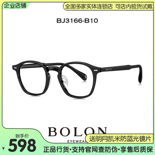 BOLON暴龙男女全框板材近视眼镜
