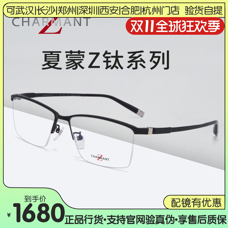 CHARMANT夏蒙眼镜架商务纯钛系列方框经典近视百搭眼镜架ZT27118