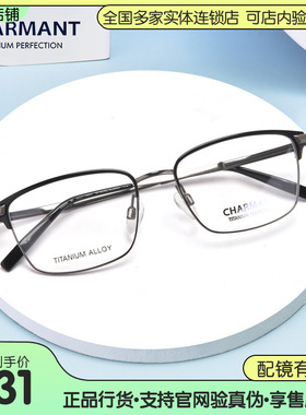 CHARMANT夏蒙眼镜男商务全框休闲钛材方框眼镜架可配近视CH29543
