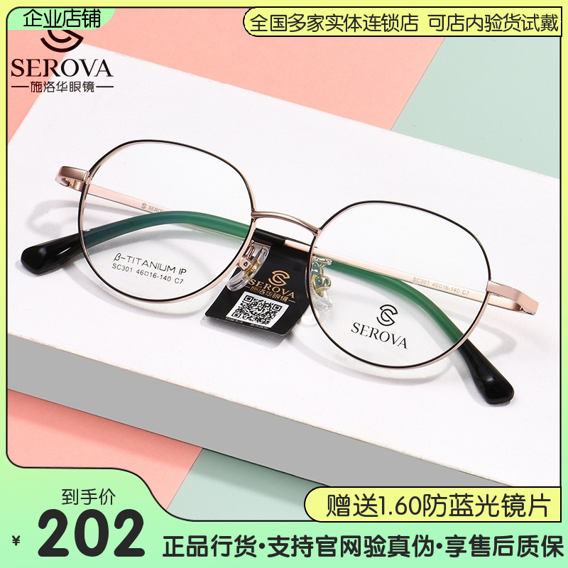 施洛华近视眼镜框可配高度超薄眼镜片钛材复古小框光学镜架SC301