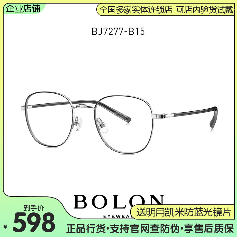 BOLON暴龙眼镜2022新品金属近视眼镜架男女同款光学镜框BJ7277