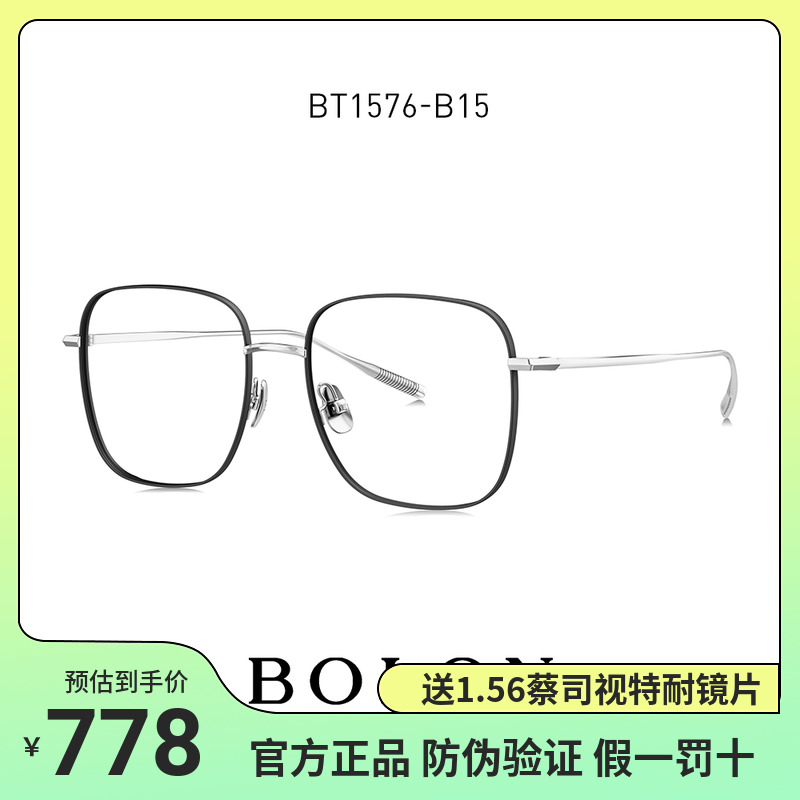 BOLON暴龙眼镜2022新品钛材方形光学镜架男女近视眼镜框 BT1576