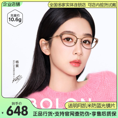 BOLON杨紫暴龙眼镜新品猫眼镜架钛腿女光学镜近视眼镜框BA6019