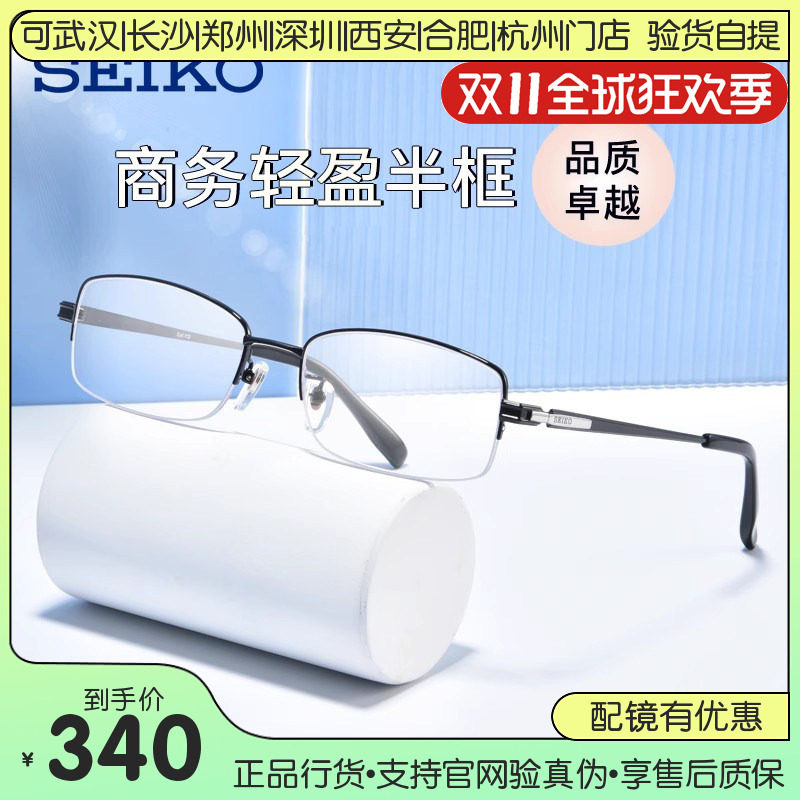 精工眼镜框商务钛合金眼镜架男半框配近视眼镜大脸中年HT01080