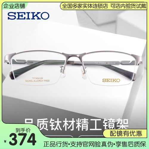 精工日本半框钛合金高度近视眼镜