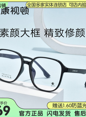 康视顿眼镜25年新品时尚显瘦超轻镜架女士方圆近视眼镜框男F7903