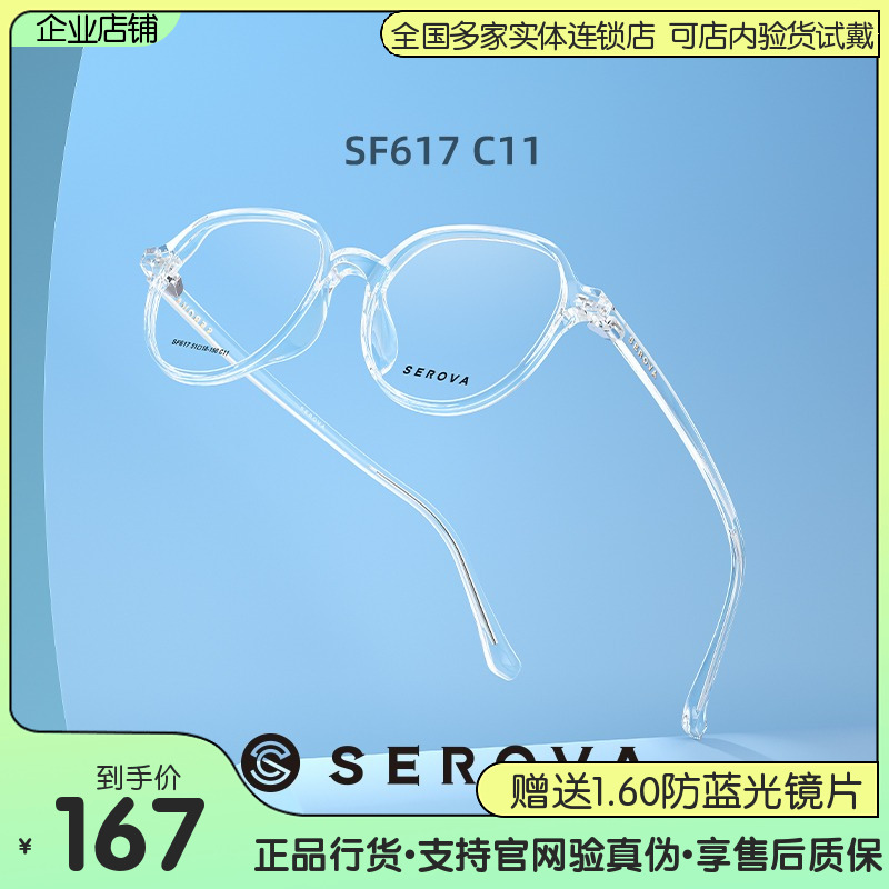 平光防蓝光镜近视眼镜框施洛华