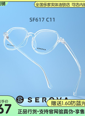 【明星同款】施洛华近视眼镜框女TR平光防蓝光镜可配度数SF617
