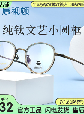 康视顿22年新款眼镜钛材文艺减龄圆框近视光学镜架可配度数21429